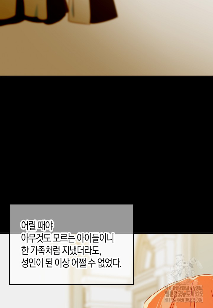집착 서브 남주를 키웠습니다 83화 28