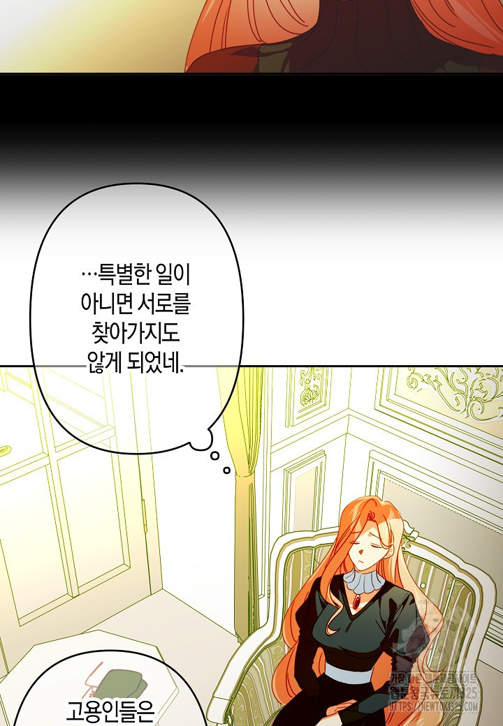 집착 서브 남주를 키웠습니다 83화 30
