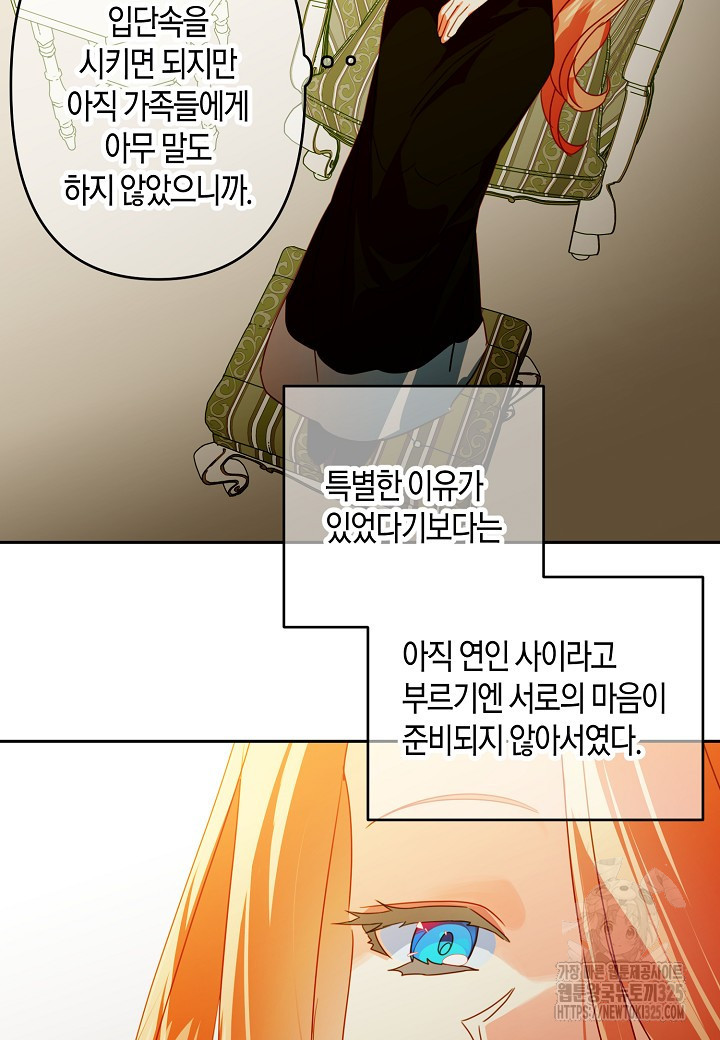 집착 서브 남주를 키웠습니다 83화 31