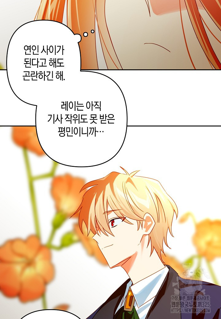 집착 서브 남주를 키웠습니다 83화 32