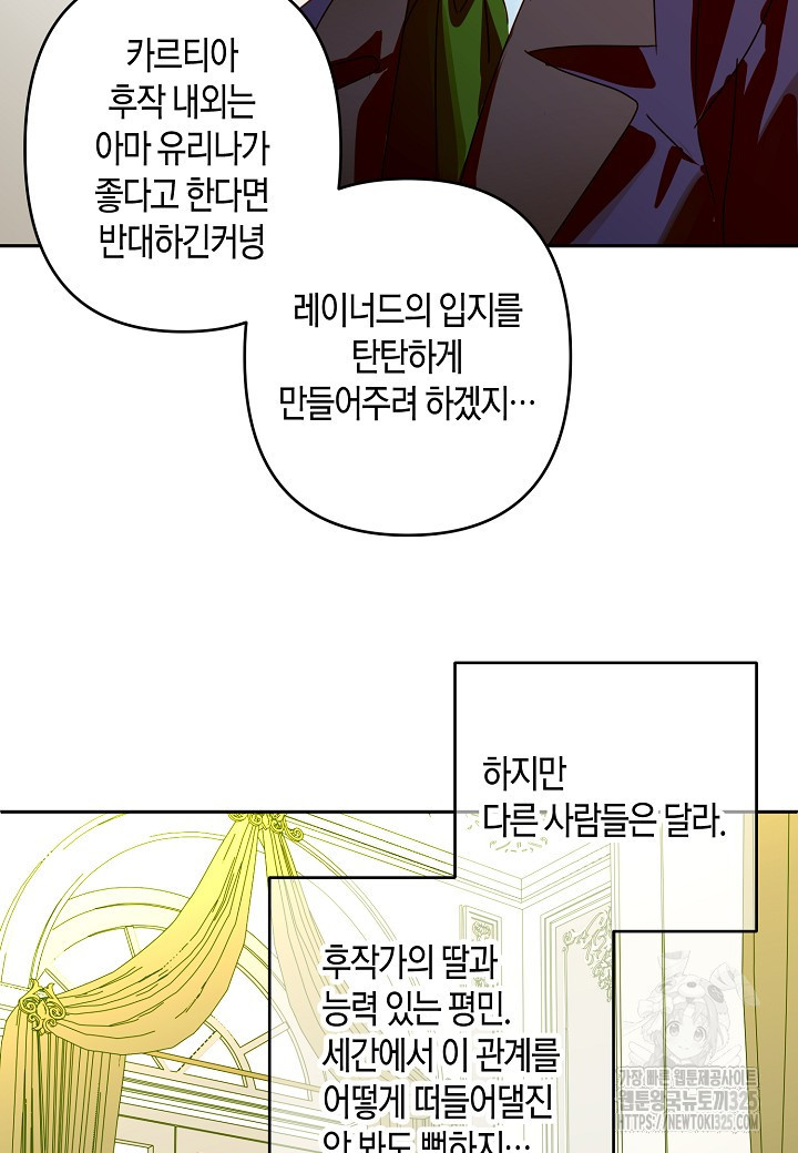 집착 서브 남주를 키웠습니다 83화 33