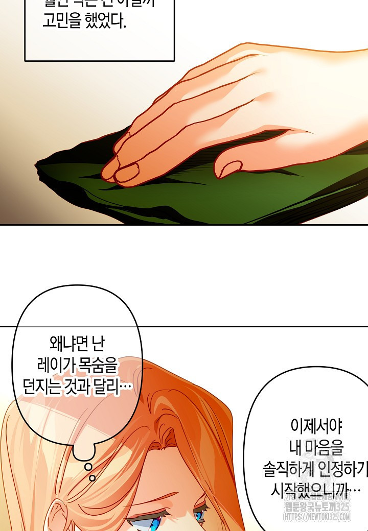 집착 서브 남주를 키웠습니다 83화 35