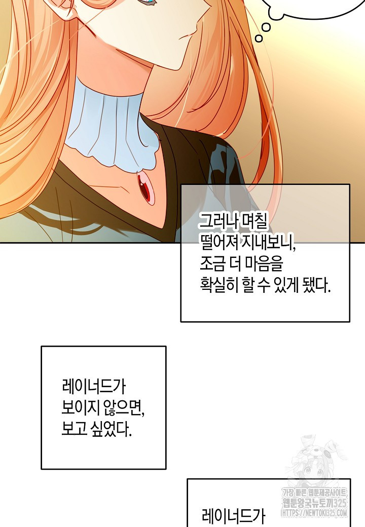집착 서브 남주를 키웠습니다 83화 36