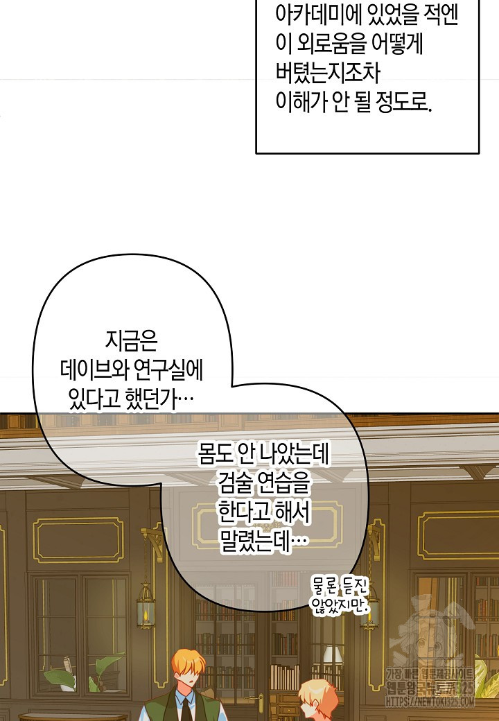 집착 서브 남주를 키웠습니다 83화 37
