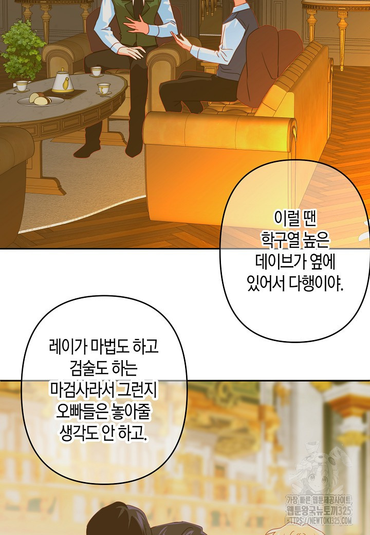 집착 서브 남주를 키웠습니다 83화 38