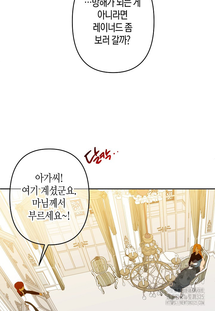 집착 서브 남주를 키웠습니다 83화 40