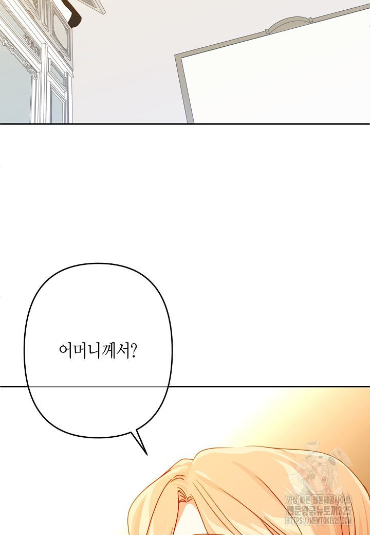집착 서브 남주를 키웠습니다 83화 41