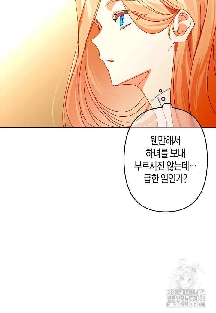 집착 서브 남주를 키웠습니다 83화 42