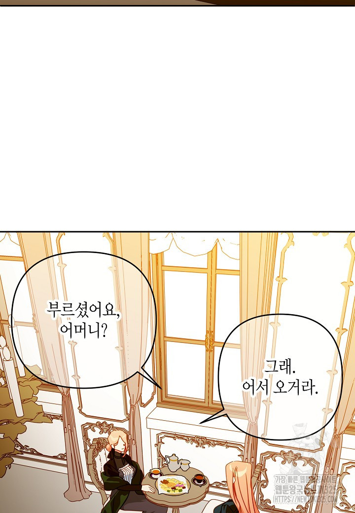 집착 서브 남주를 키웠습니다 83화 44