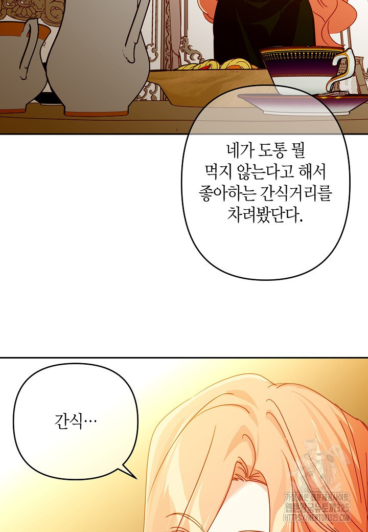 집착 서브 남주를 키웠습니다 83화 46