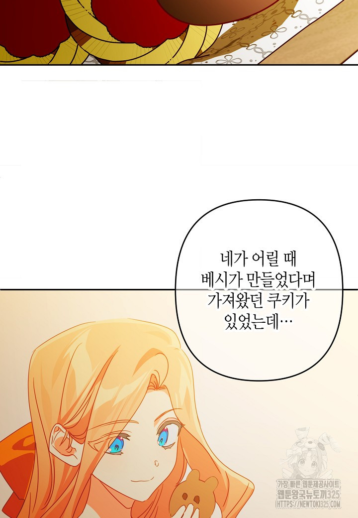 집착 서브 남주를 키웠습니다 83화 48