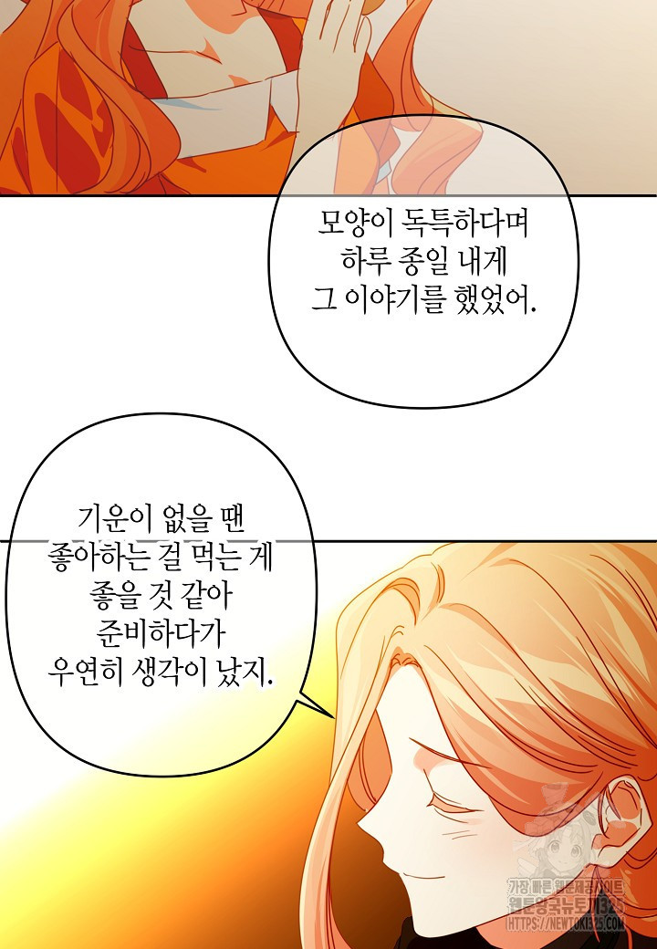 집착 서브 남주를 키웠습니다 83화 49