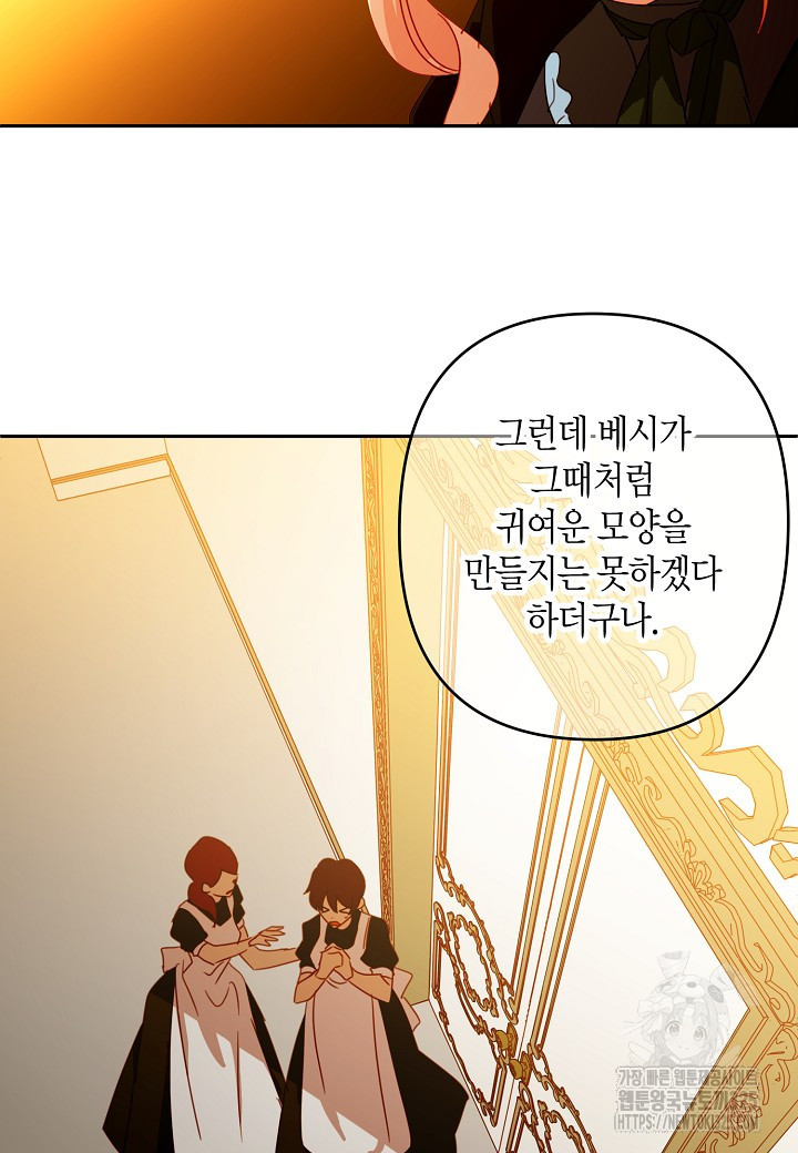 집착 서브 남주를 키웠습니다 83화 50