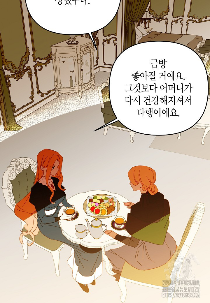 집착 서브 남주를 키웠습니다 83화 56