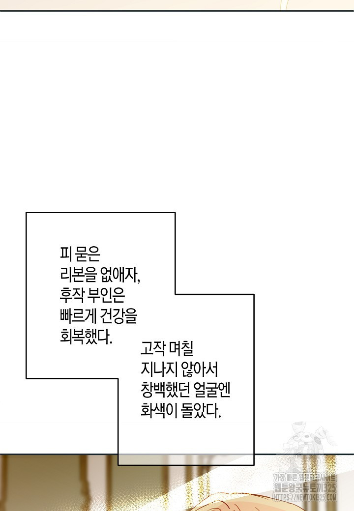집착 서브 남주를 키웠습니다 83화 57