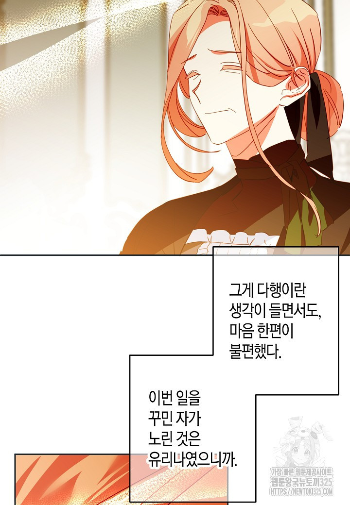 집착 서브 남주를 키웠습니다 83화 58