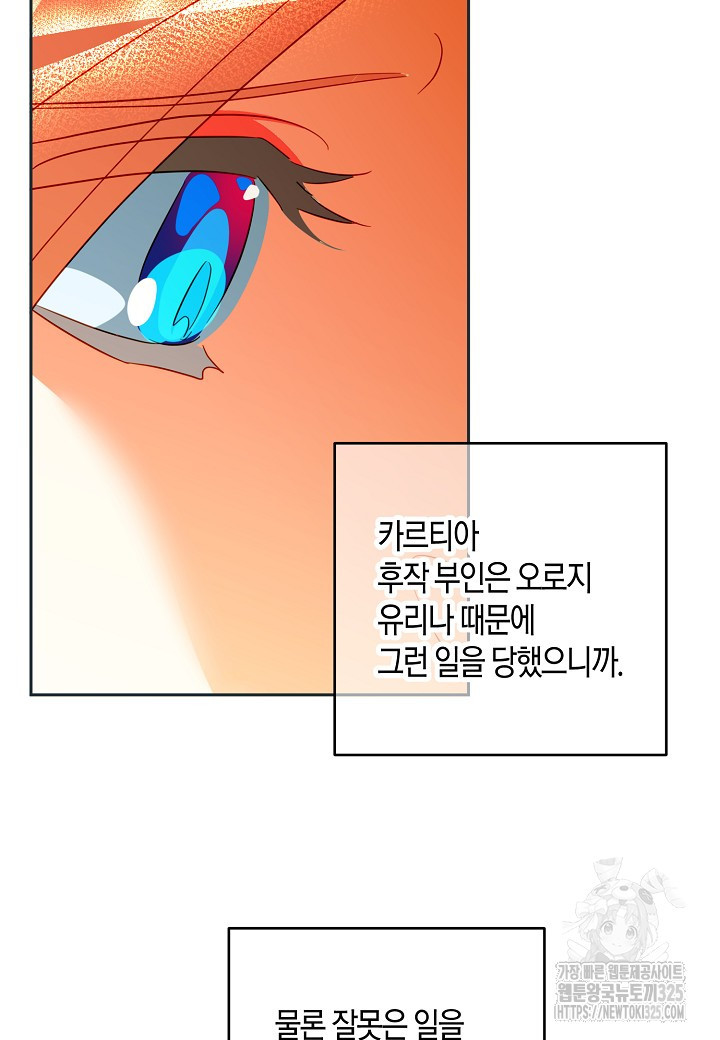 집착 서브 남주를 키웠습니다 83화 59