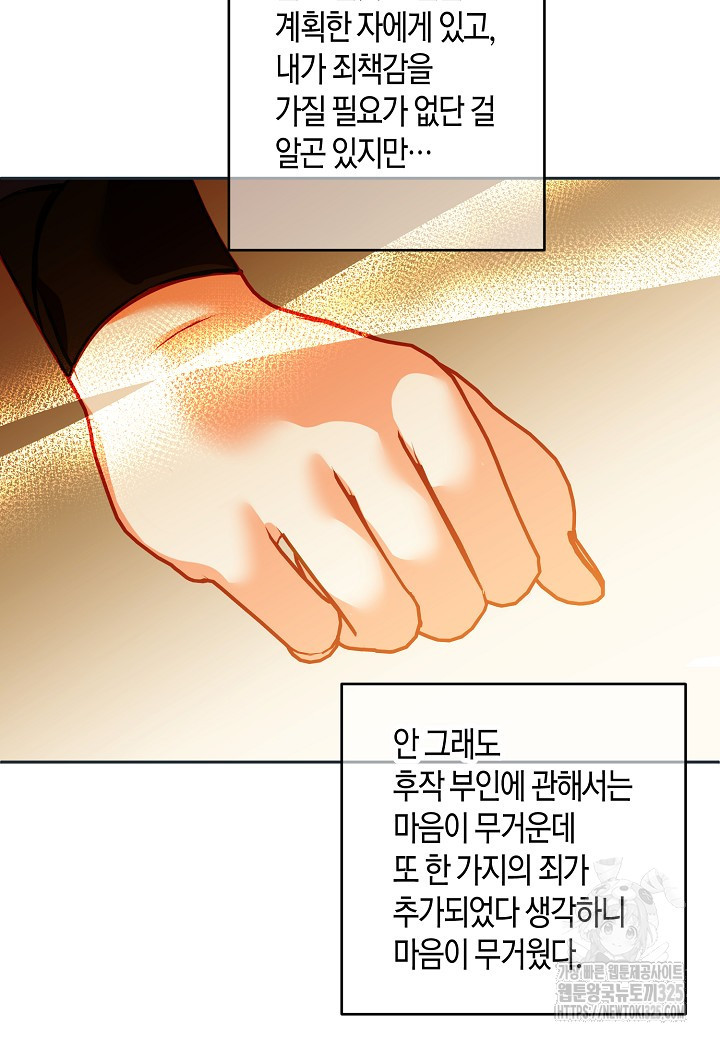 집착 서브 남주를 키웠습니다 83화 60