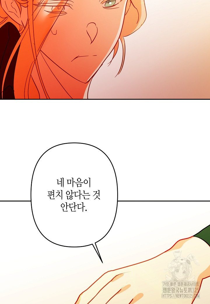 집착 서브 남주를 키웠습니다 83화 62