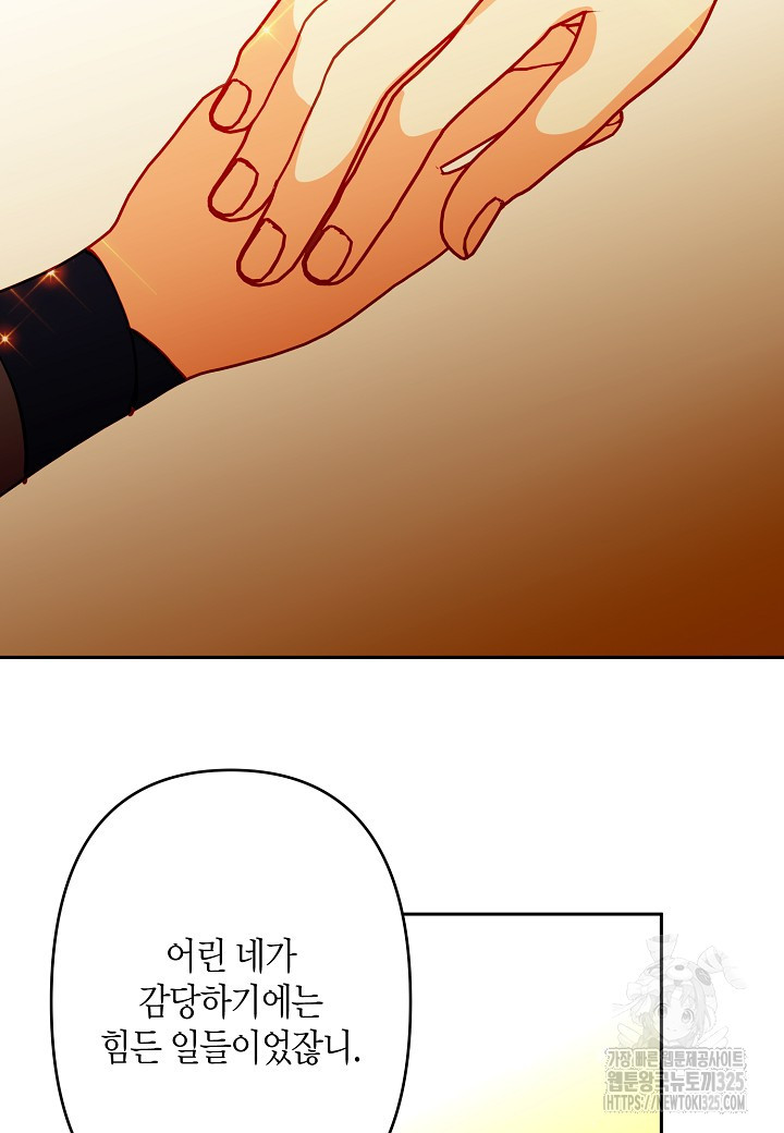 집착 서브 남주를 키웠습니다 83화 63
