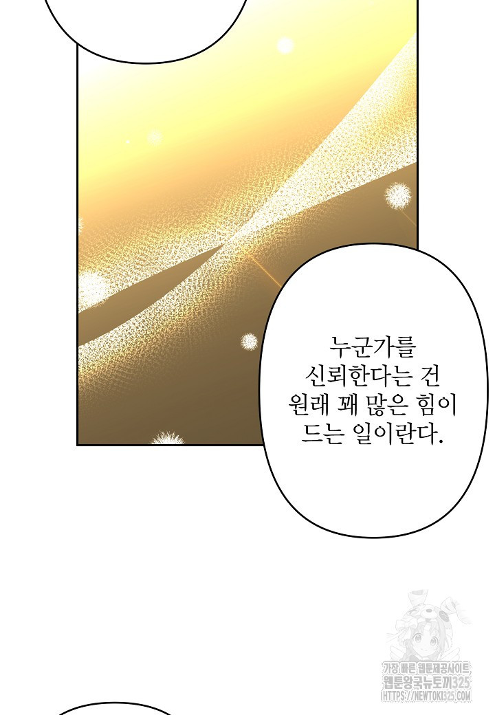 집착 서브 남주를 키웠습니다 83화 64