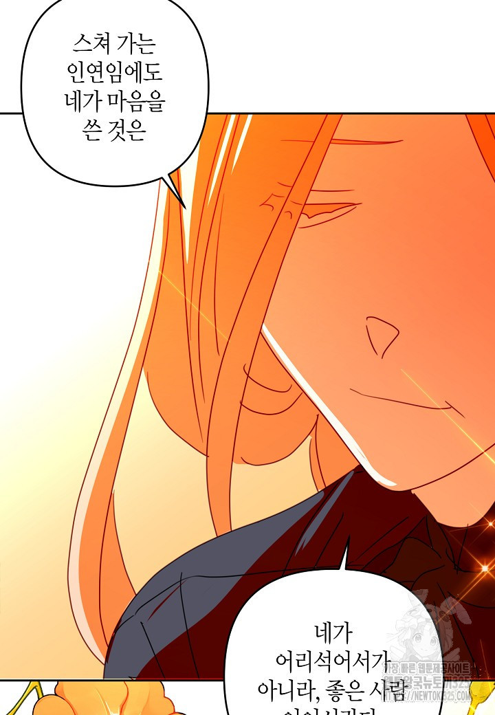집착 서브 남주를 키웠습니다 83화 65