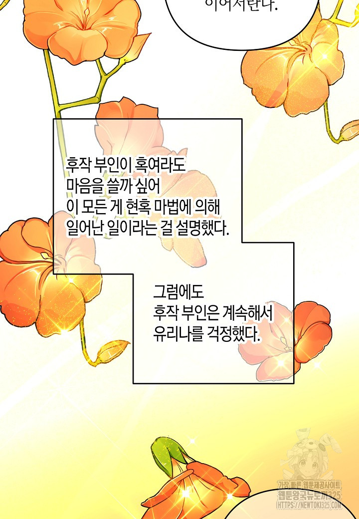 집착 서브 남주를 키웠습니다 83화 66