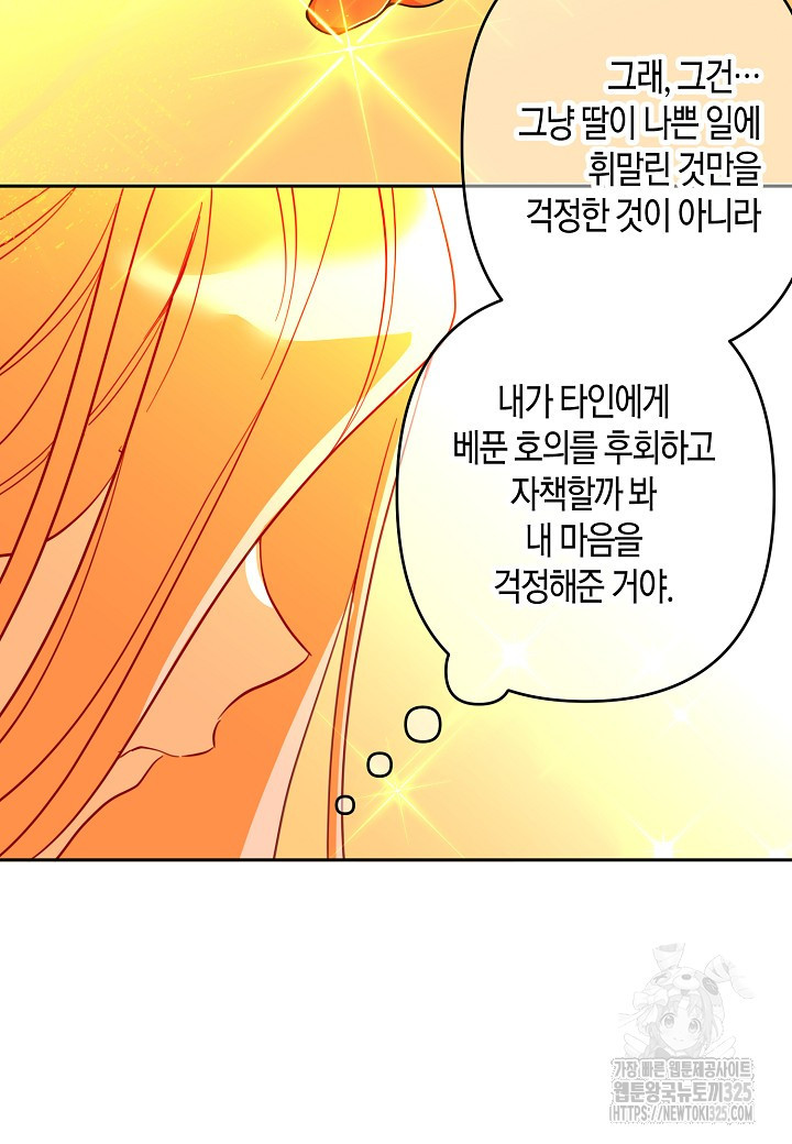 집착 서브 남주를 키웠습니다 83화 67