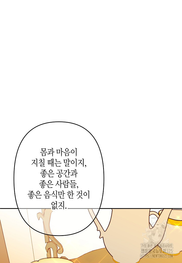 집착 서브 남주를 키웠습니다 83화 70