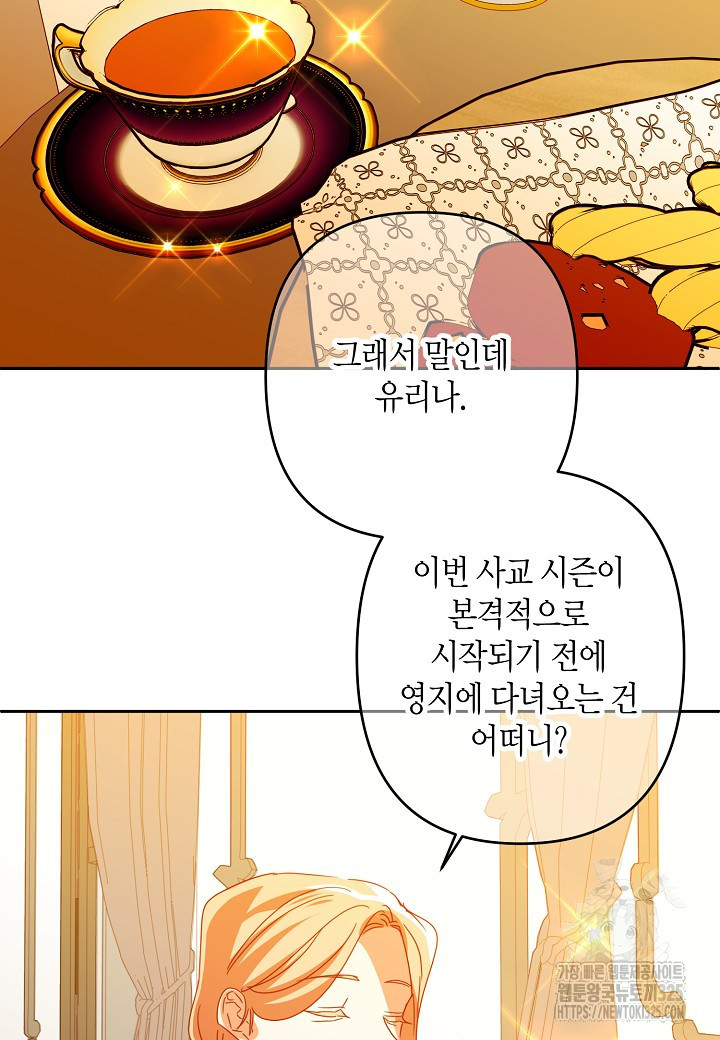 집착 서브 남주를 키웠습니다 83화 71