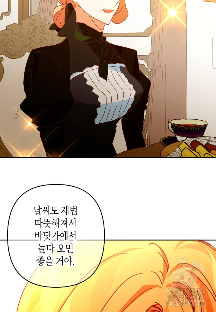 집착 서브 남주를 키웠습니다 83화 72