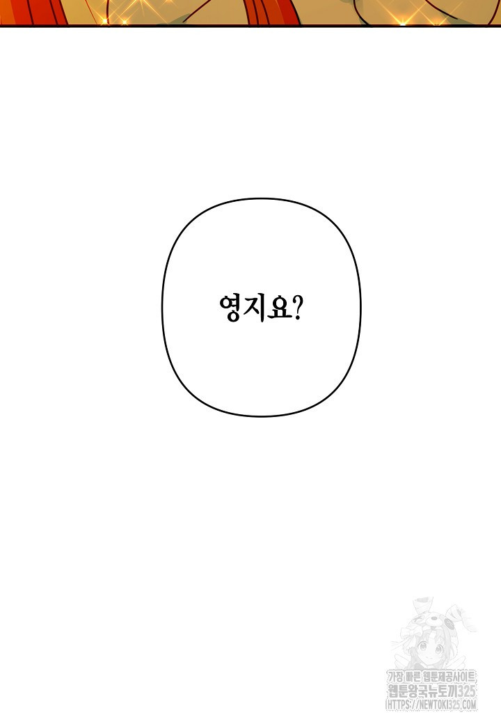 집착 서브 남주를 키웠습니다 83화 74