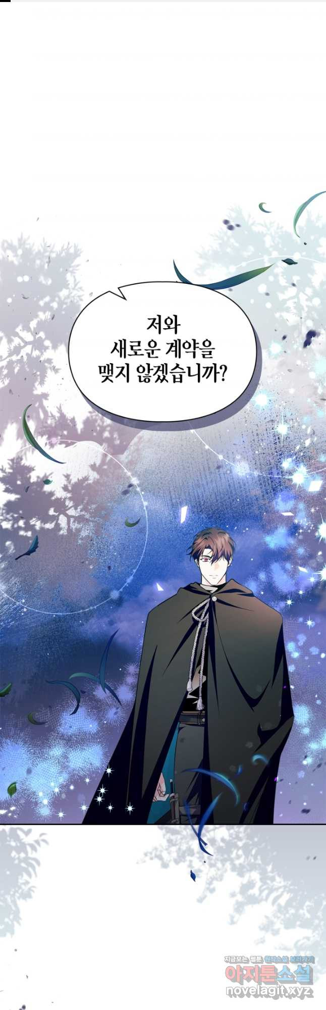 폭군의 간신이 되었다 33화 1