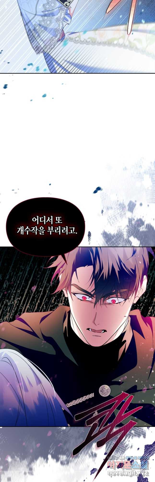폭군의 간신이 되었다 33화 4