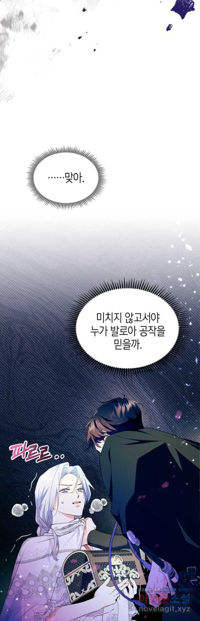 폭군의 간신이 되었다 33화 5