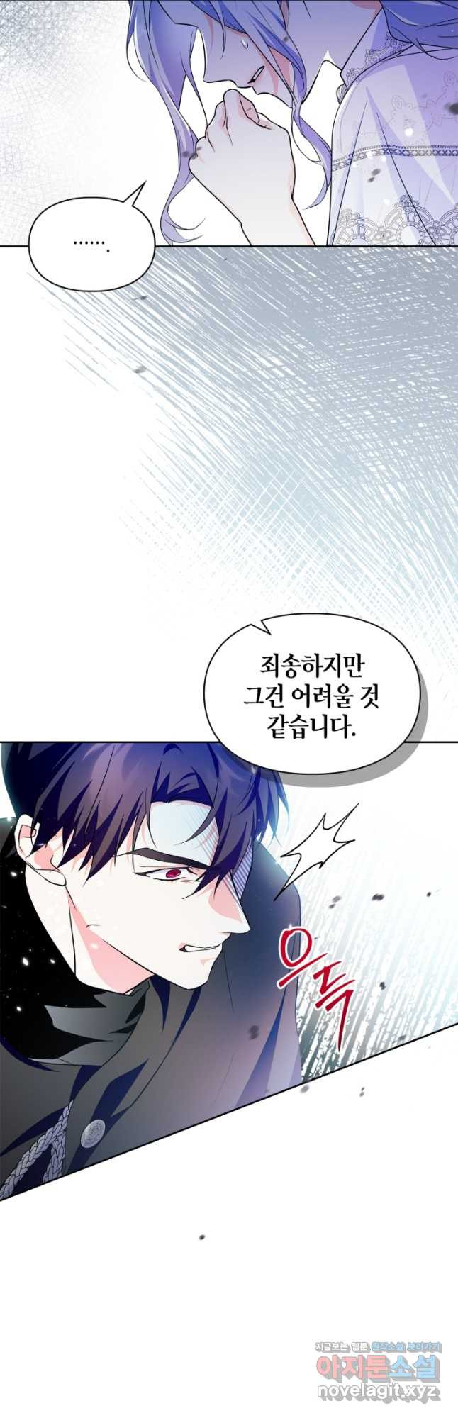 폭군의 간신이 되었다 33화 9