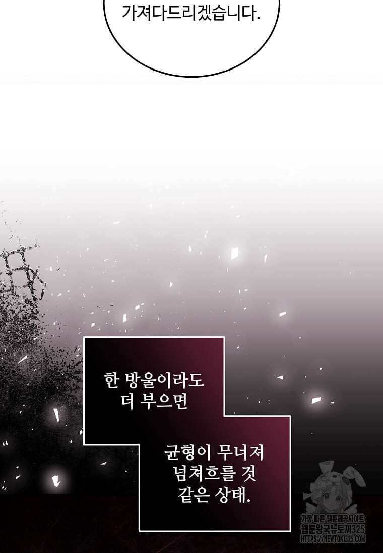 악녀는 두 번 산다 185화 15
