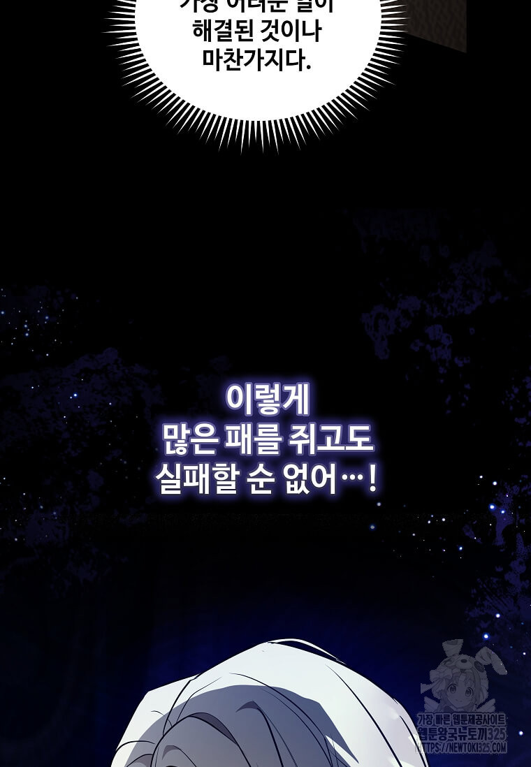 악녀는 두 번 산다 185화 18