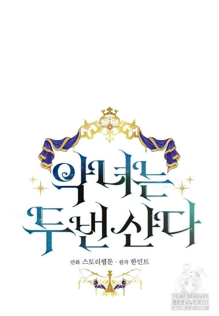 악녀는 두 번 산다 185화 20