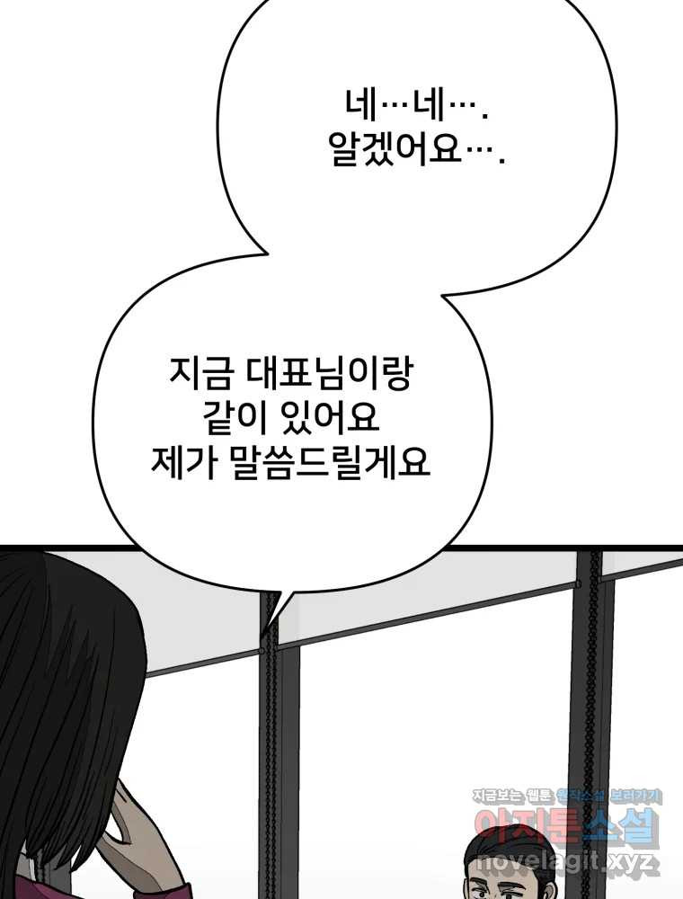 하드오피스 112화 LIVE 14
