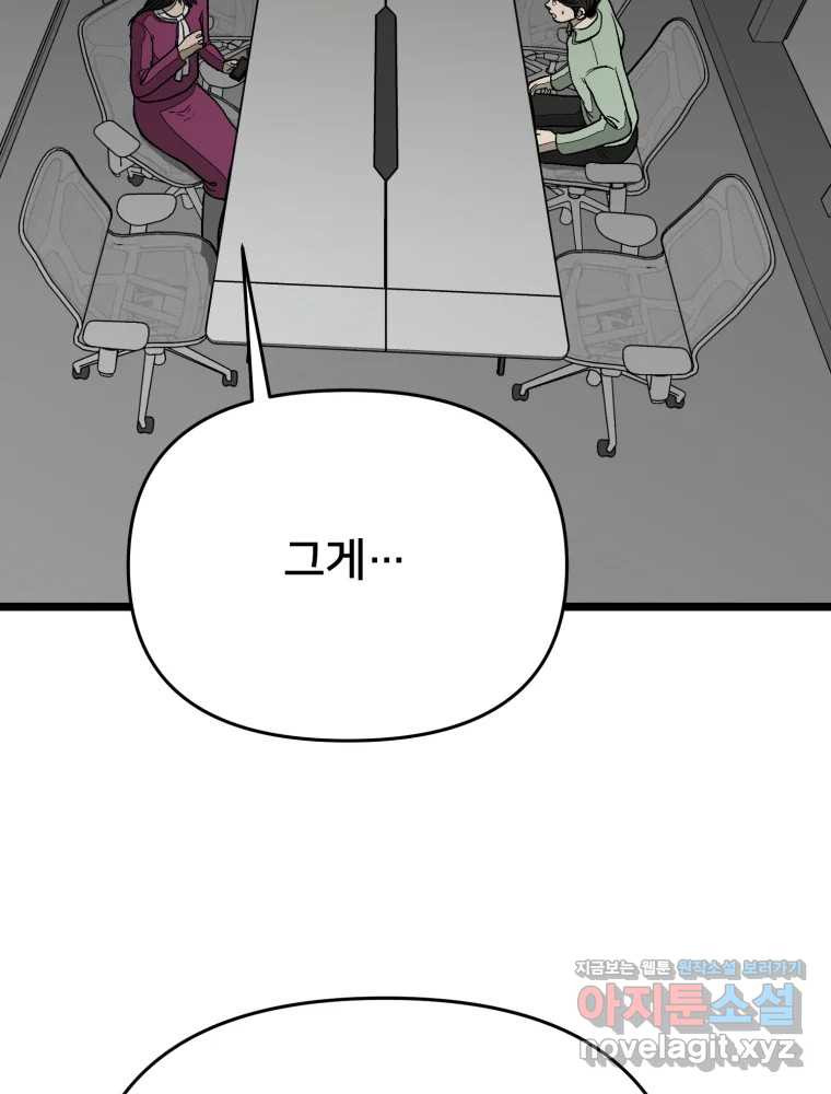 하드오피스 112화 LIVE 17