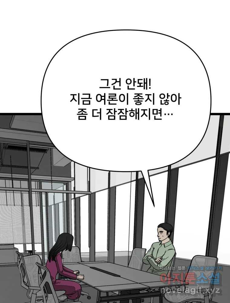 하드오피스 112화 LIVE 20