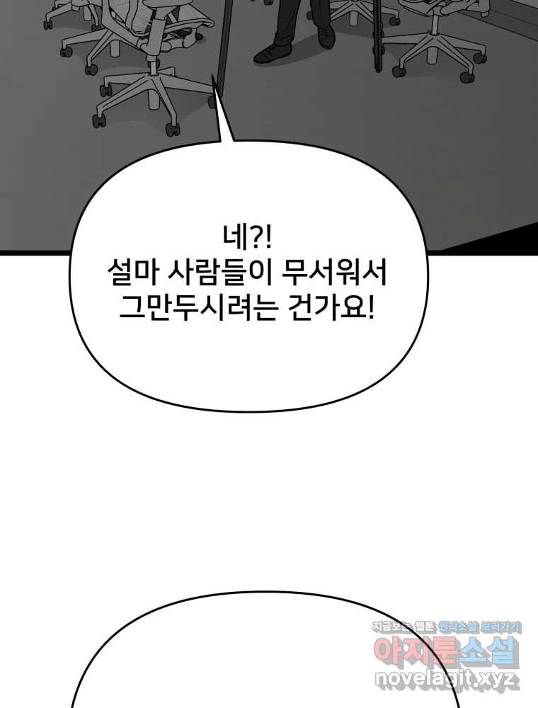 하드오피스 112화 LIVE 21