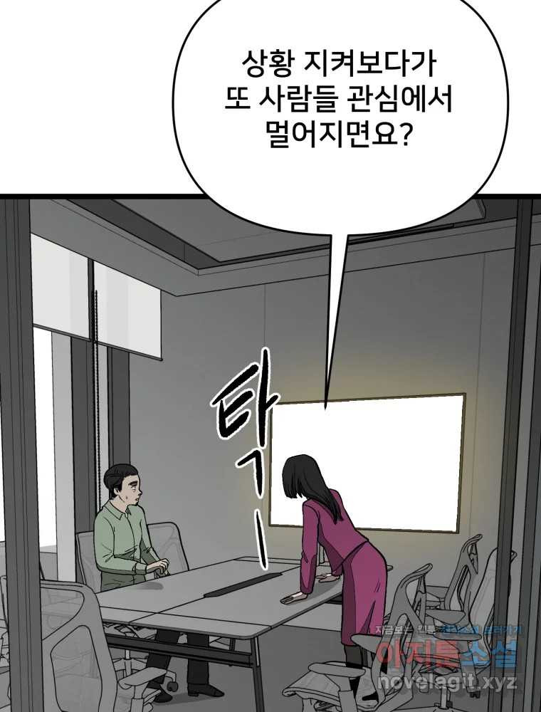 하드오피스 112화 LIVE 24