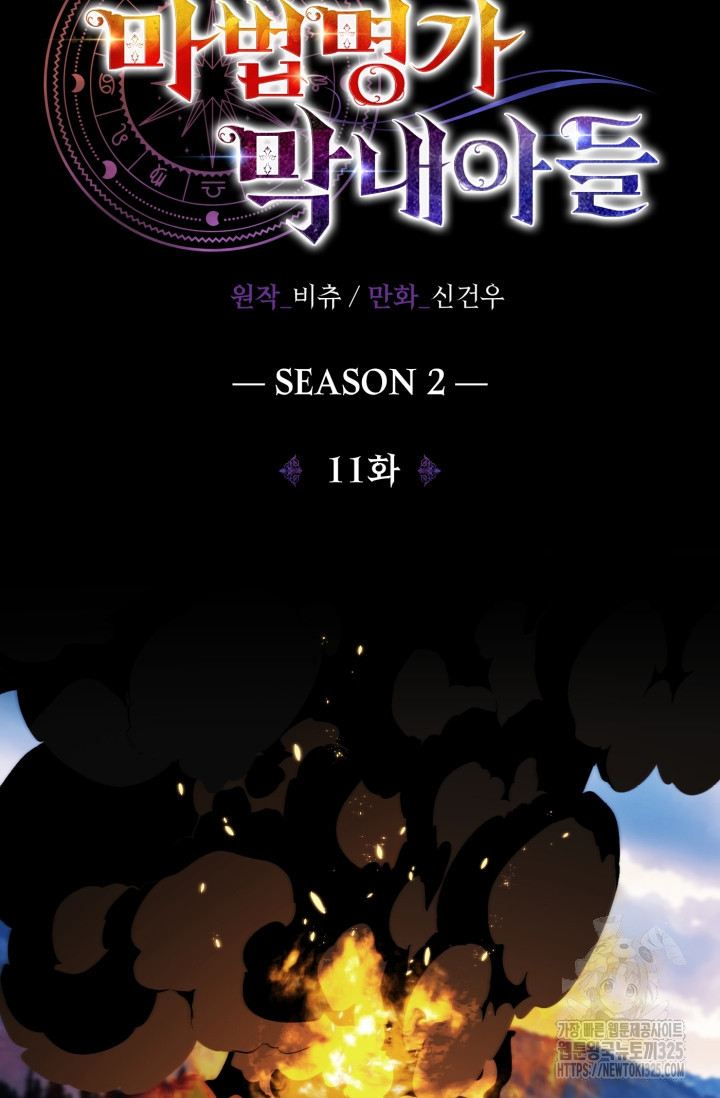 마법명가 막내아들 시즌2 11화 18