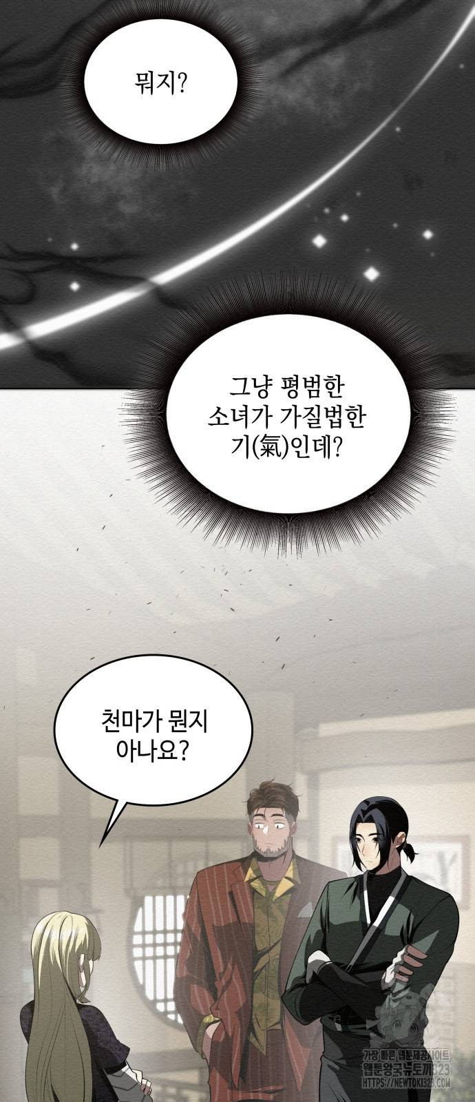 21세기 반로환동전 14화 13