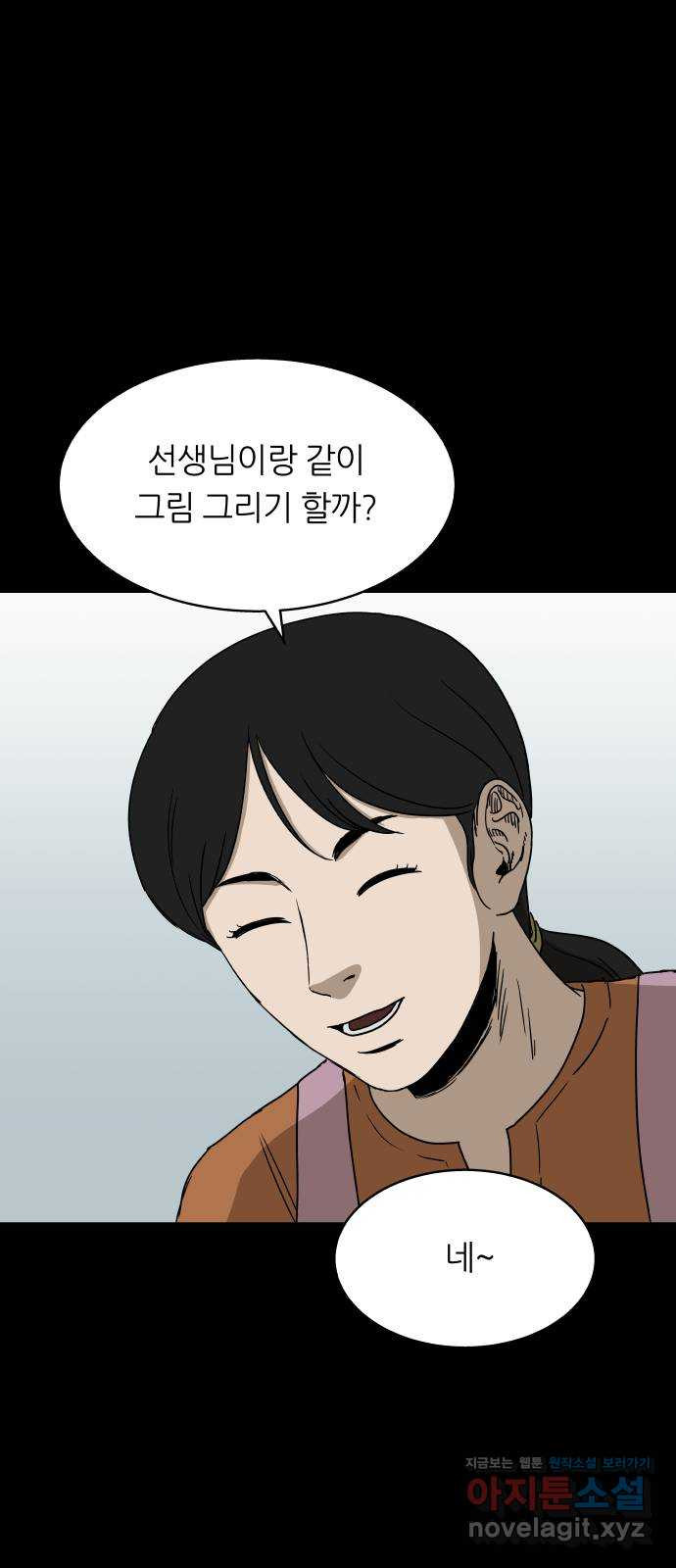 궤짝 66화 가면(1) 4