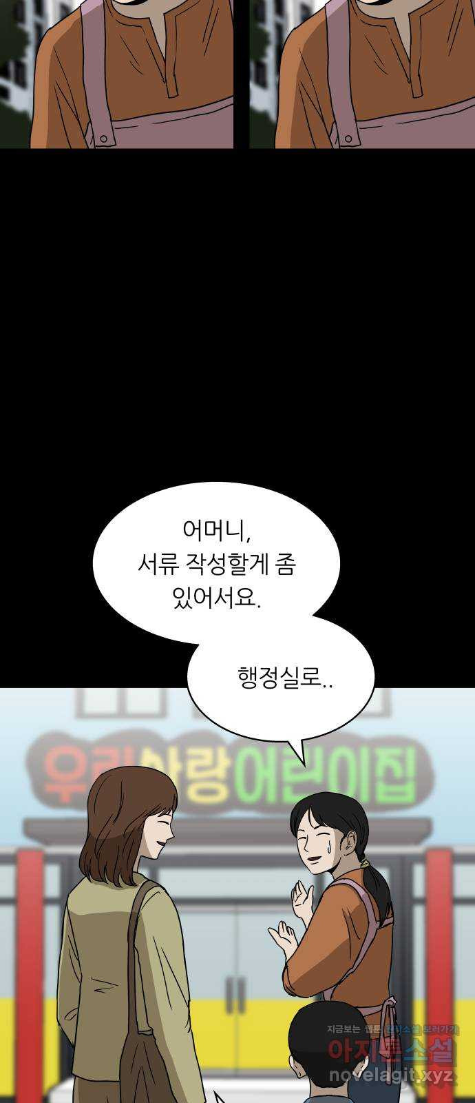 궤짝 66화 가면(1) 6