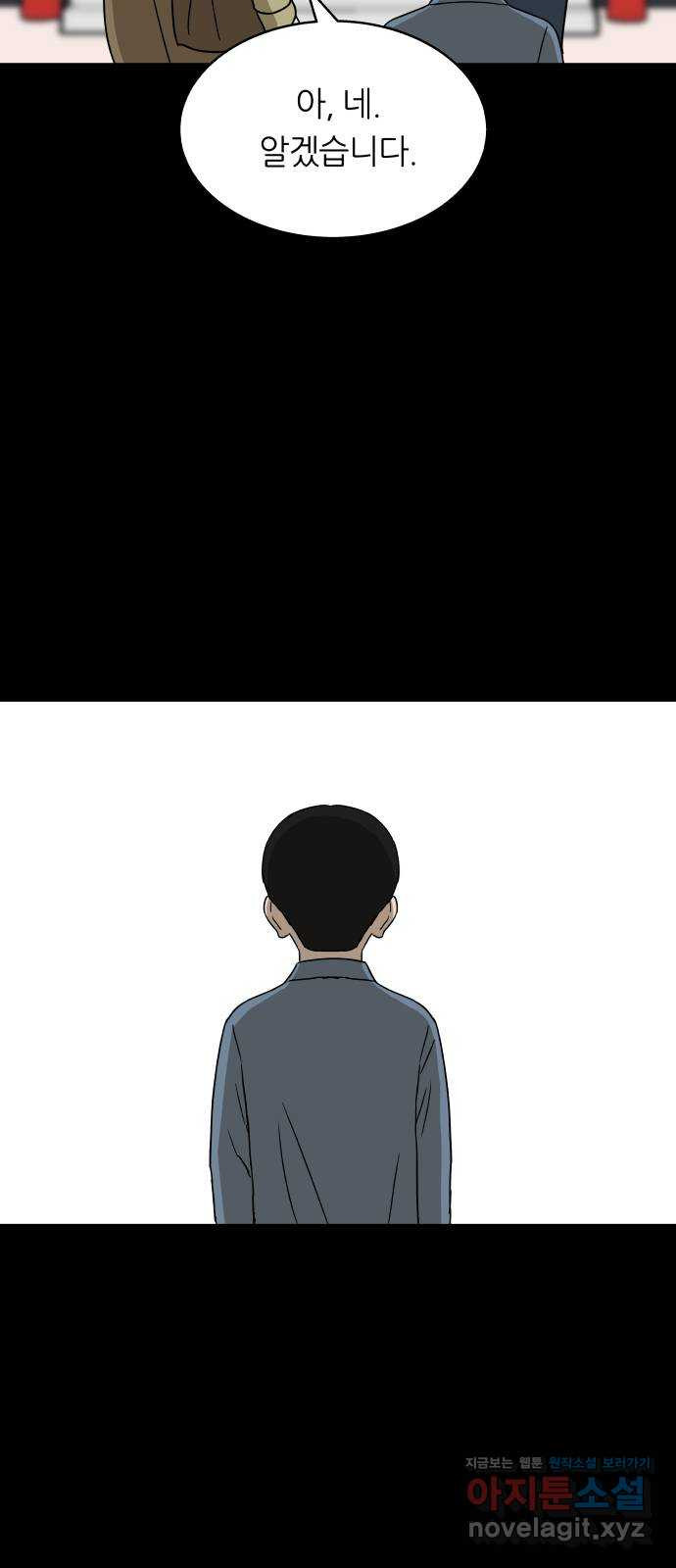 궤짝 66화 가면(1) 7