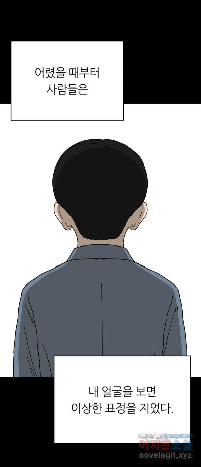 궤짝 66화 가면(1) 8